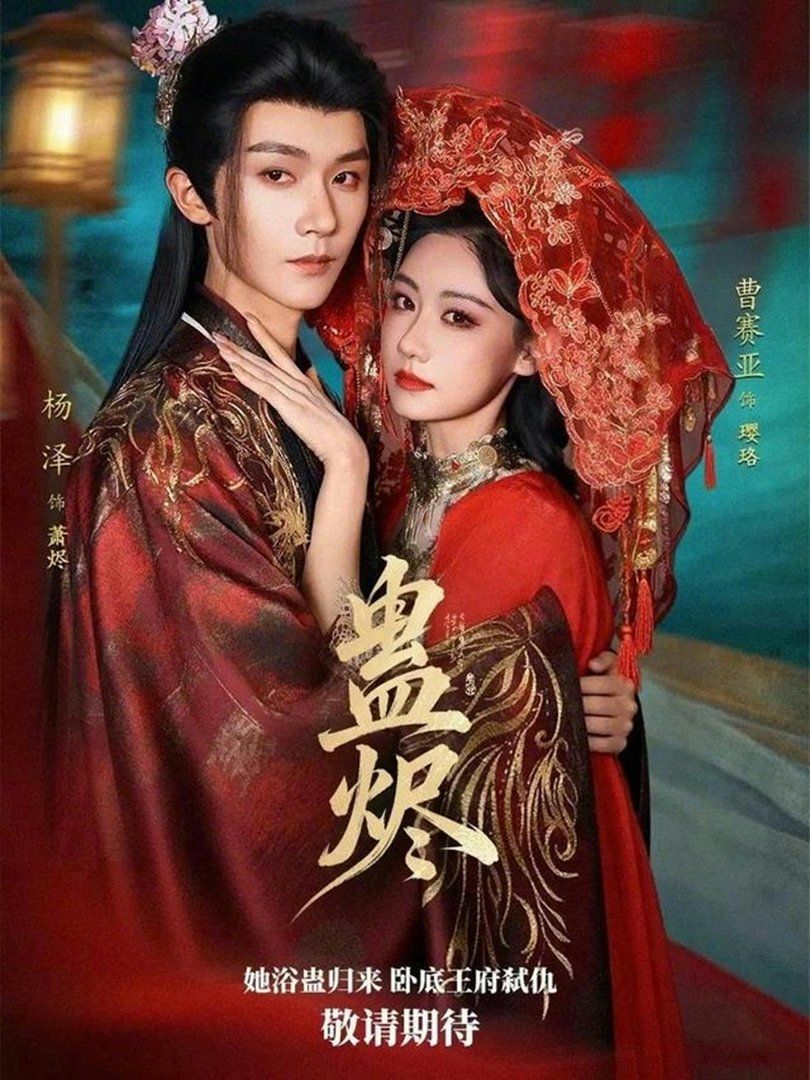 琅琊榜3